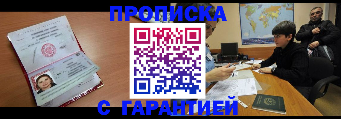временная регистрация для школы в Алагире