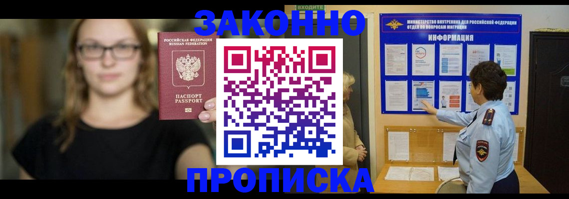 прописка 2025 в Алагире