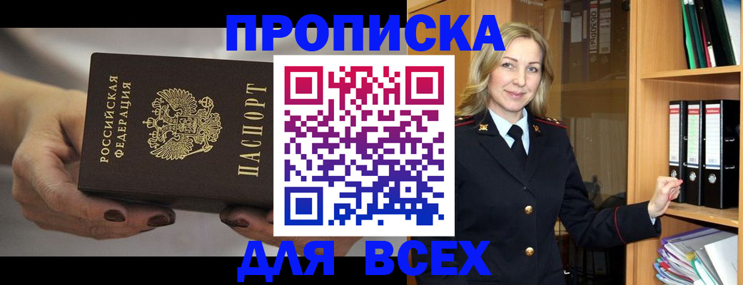 прописка для школы в Алагире